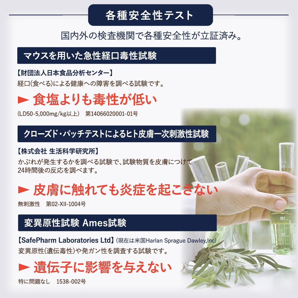 ダニ捕りロボ　安全性試験