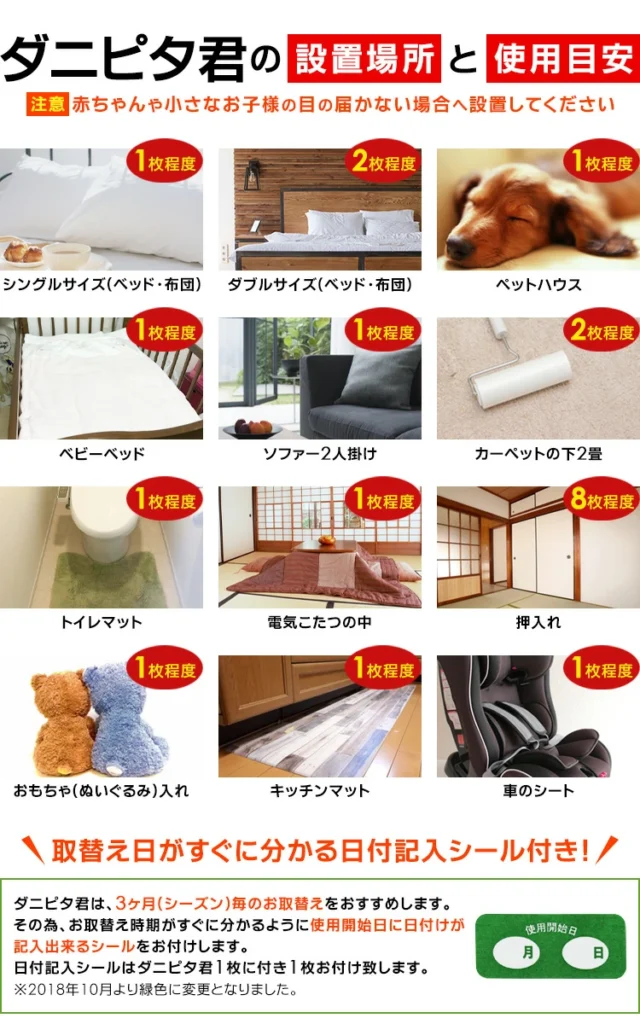 ダニピタ君　置き場所